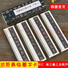 懷仁集王羲之圣教序 唐 經(jīng)典碑帖近距離臨摹卡 全4冊 行書(shū)書(shū)法毛筆練字帖原碑帖附旁注 安徽美術(shù)出版社 曬單實(shí)拍圖