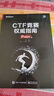 官方正版 CTF競(jìng)賽權(quán)威指南（Pwn篇）安全技術(shù)大系 楊超 信息安全 CTF比賽書籍 電 曬單實(shí)拍圖