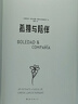 孤獨(dú)與陪伴 席爾瓦娜·帕特爾諾斯特羅 曬單實(shí)拍圖