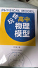 中科大 玩轉高中物理模型 高考物理精選題型與技巧總復習資料高一高二高三培優(yōu)教程高中物理必刷題 中國科學(xué)技術(shù)大學(xué)出版社 玩轉高中物理模型 曬單實(shí)拍圖