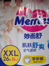 花王妙而舒特大號(hào)拉拉褲嬰兒學(xué)步褲尿不濕 XXL26片*1包（15-28kg） 曬單實(shí)拍圖
