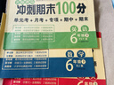 六年級下冊試卷測試卷全套語(yǔ)文數學(xué)英語(yǔ)配套人教版上教材期末沖刺100分部編版小學(xué)6年紀語(yǔ)數英單元同步練習冊題總復習人教黃岡卷子上下冊小升初真題卷子小升初試卷 【全3冊】語(yǔ)文+數學(xué)+英語(yǔ)試卷 下冊 曬單實(shí)拍圖