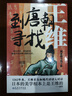 到唐朝尋找王維 詩佛王維與杜甫 王昌齡 孟浩然 裴迪等人的交往 了解王維復(fù)雜的精神人格 曬單實(shí)拍圖