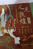 贈描金筆 一念敦煌 敦煌壁畫線稿描摹本全三冊 贈描金筆 又見敦煌線描本 成人靜心解壓涂色畫本 飛天人物裝飾紋樣臨摹畫冊 敦煌圖案白描畫本畫畫人物/裝飾/紋樣篇 【全3冊】又見敦煌 +（贈3支筆桿+12 曬單實拍圖