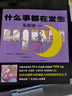 什么事都在發(fā)生（漫畫(huà)大師 朱德庸 的不老經(jīng)典 新裝驚艷上市?。?曬單實(shí)拍圖