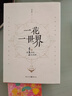 一花一世界：跟季羨林品味生活禪 曬單實拍圖