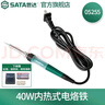 世達（SATA）工具05255 05256內熱式電烙鐵40W 60W焊錫絲烙鐵頭組套可選 40W電烙鐵 05255 曬單實(shí)拍圖