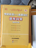 官方旗艦店】2026考研英語(yǔ)一二真題張劍黃皮書(shū)考研英語(yǔ)黃皮書(shū)詞匯重點(diǎn)講手譯本逐詞自測零基礎過(guò)四級過(guò)六級閱讀狂歡節 升級套【英一零基礎】26手譯本+逐詞自測06-25 曬單實(shí)拍圖