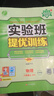 【科目版本可選】2025春實(shí)驗(yàn)班八年級(jí)上冊(cè)實(shí)驗(yàn)班提優(yōu)訓(xùn)練八年級(jí)上人教版八年級(jí)下初中八年級(jí)下冊(cè)實(shí)驗(yàn)班八上初二八下教材同步單元配套練習(xí)冊(cè)課堂輔導(dǎo)資料書 【八年級(jí)上】物理 滬科版 曬單實(shí)拍圖