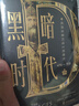 黑暗時(shí)代（476—918）：歐洲夜幕閃現文明曙光 曬單實(shí)拍圖