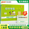 自選2025秋新版初中學(xué)霸沖A卷數(shù)學(xué)語文英語七年級上冊下人教版北師試卷測試卷全套初一同步訓(xùn)練真題卷練習(xí)冊練習(xí)題單元期中期末綜合全優(yōu)卷子PASS綠卡圖書 25春北師版數(shù)學(xué)下冊 曬單實拍圖