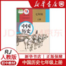 新版初一七年級(jí)上冊(cè)下冊(cè)全套人教版教材7上7下全套數(shù)學(xué)英語(yǔ)語(yǔ)文歷史道德與法治地理生物初中七年級(jí)教材課本全冊(cè)人民教育出版社單品組合套裝上冊(cè)下次自由選擇新華書店正版圖書 全套：語(yǔ)數(shù)英歷史道德地理生物 7本  曬單實(shí)拍圖