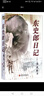 東史郎日記 曬單實(shí)拍圖