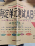 【正版當(dāng)天發(fā)】2026版非常海淀單元測試AB卷八年級(jí)上冊(cè)語文數(shù)學(xué)英語物理生物地理歷史道德與法治練習(xí)試卷 數(shù)學(xué) 湘教版 曬單實(shí)拍圖