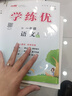【官方直發(fā)】?jì)?yōu)翼【學(xué)練優(yōu)】2025秋季小學(xué)一年級二年級三年級四年級五年級六年級上下冊2024年秋季123456年級上冊語(yǔ)文數學(xué)英語(yǔ)人教劍橋北師蘇教湘少外研教材解析同步練習冊小學(xué)通用輔導資料書(shū)訓練題 【 曬單實(shí)拍圖