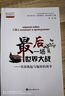 最后一場世界大戰(zhàn)：美國挑起與輸?shù)舻膽?zhàn)爭/人大重陽智庫作品系列 曬單實(shí)拍圖