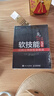 軟技能 代碼之外的生存指南 第2版 人民郵電出版社 (美)約翰·Z. 森梅茲 著 王小剛,王伯揚(yáng) 譯 書籍 圖書 曬單實拍圖