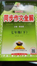 七年級上冊作文全解2025秋初中教材同步7下初一新版人教版初中學(xué)教材全解初一1下冊作文書同步作文素材輔導(dǎo)書 曬單實(shí)拍圖
