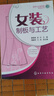 女裝制板與工藝 曬單實(shí)拍圖
