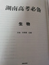2026湖南高考必備 語文數(shù)學(xué)英語物理化學(xué)生物政治歷史地理 湖南省四大名校月考試卷真題匯編2025 湖南高考必備 生物【2026】 曬單實(shí)拍圖