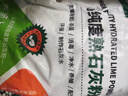 正灰熟石灰10斤裝殺菌刷樹(shù)粉魚(yú)塘消毒土壤殺菌種植用 曬單實(shí)拍圖
