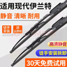 適用于北京現代伊蘭特雨刮器片有骨06/07/08/09/2010年/11/12款伊蘭特雨刷器膠條  伊蘭特【04-12款】22+18 曬單實(shí)拍圖