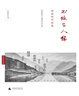 唐德剛作品：書緣與人緣 曬單實(shí)拍圖