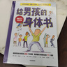 給男孩的身體書(shū) 青春期男孩教育書(shū)籍10-18歲爸爸送給青春期兒子私房書(shū)男孩心理生理早戀家庭性教育書(shū)籍鳳凰新華書(shū)店旗艦店正版書(shū)籍 曬單實(shí)拍圖