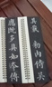 顏真卿多寶塔碑 近距離臨摹字卡 全文2冊(cè) 原碑帖帖全文放大版 掃碼看視頻教學(xué) 顏體楷書書法毛筆練字帖 華夏萬卷 顏真卿多寶塔碑上下冊(cè)字卡 曬單實(shí)拍圖