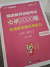 庫(kù)課2025教師資格證考試必刷2000題幼兒園小學(xué)初高中中學(xué)綜合素質(zhì)教育知識(shí)與能力語(yǔ)文數(shù)學(xué)音樂體育美術(shù)章節(jié)練習(xí)題習(xí)題集歷年真題考前沖刺模擬 【小學(xué)】教育能力+綜合素質(zhì)：必刷題 曬單實(shí)拍圖