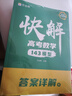 2025秋作業(yè)幫高考視頻課 快解高考數學(xué)143模型物理116題型全國通用高中一二輪高三總復習2023真題資料教輔高中試題2026 快解高考數學(xué)137模型 曬單實(shí)拍圖
