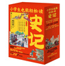 小學(xué)生也能輕松讀史記 全套8冊(cè) 小學(xué)生版兒童 國(guó)學(xué)常識(shí) 趣味歷史 小學(xué)生也能輕松讀史記 全套8冊(cè) 曬單實(shí)拍圖