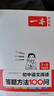 【現貨速發(fā)】2025秋一本初中文言文七年級文言文古詩(shī)文閱讀技能訓練100篇 初一語(yǔ)文文言文閱讀+古代詩(shī)歌鑒賞 初中語(yǔ)文同步閱讀 七年級語(yǔ)文真題練 曬單實(shí)拍圖