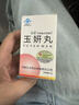 【藥房直售】【藥房直售】 玉妍丸百消丹活性斑內(nèi)調(diào)內(nèi)服美容院 一瓶裝 玉妍丸 一瓶 曬單實(shí)拍圖