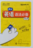 【迷你口袋書】高中英語語法必備9cm*12.5cm基礎知識手冊數(shù)理化語數(shù)英公式定律知識庫隨身記 曬單實拍圖