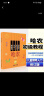 孩子们的哈农(修订版) 儿童钢琴初级教材 钢琴基础教程入门书 实拍图