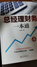 總經(jīng)理財務(wù)一本通（第3版） 曬單實(shí)拍圖