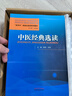 套裝4本 中醫(yī)經(jīng)典選讀+中醫(yī)臨床辨治+中醫(yī)方藥學(xué)+中醫(yī)學(xué)基礎(chǔ) 西學(xué)中系統(tǒng)化培訓(xùn)系列教材 中國(guó)中醫(yī)藥出版社 曬單實(shí)拍圖