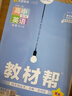 教材幫高中物理必修三3必修一12026高一上下冊高中教材幫必修二2二冊天星教育【科目自選】京東快遞包郵高一上冊高中必修一必修1一冊高中人教版新高考高1課本同步教輔講解輔導(dǎo)書資料書必修課本高中教輔 【必 曬單實(shí)拍圖