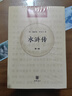中華大字經(jīng)典：水滸傳（套裝共5冊）初中初三九年級語(yǔ)文推薦閱讀書(shū)目 曬單實(shí)拍圖