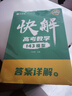 2025秋作業(yè)幫高考視頻課 快解高考數學(xué)143模型物理116題型全國通用高中一二輪高三總復習2023真題資料教輔高中試題2026 快解高考數學(xué)137模型 曬單實(shí)拍圖