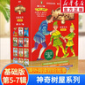 【全系列自選】神奇樹屋故事系列 中文版典藏禮盒 基礎(chǔ)版/進(jìn)階版 全套1-28冊可選 【基礎(chǔ)版】第5-6-7輯 全套12冊 曬單實(shí)拍圖