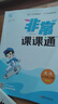 2024秋 非常課課通五年級上冊英語(yǔ)譯林版 通城學(xué)典 5年級上冊 小學(xué)教輔練習冊同步教材講解工具書(shū)教 曬單實(shí)拍圖