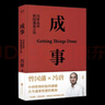 成事 馮唐品讀曾國(guó)藩嘉言鈔 解讀曾國(guó)藩的成事學(xué) 講講簡(jiǎn)單實(shí)用的成事方法論 企業(yè)管理書(shū)籍 正版 曬單實(shí)拍圖