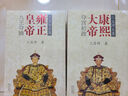 雍正皇帝 彩插珍藏版全套3冊(cè) 二月河文集帝王三部曲·雍正王朝 曬單實(shí)拍圖