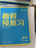 2025新版學(xué)而思暑假預(yù)復(fù)習(xí)小學(xué)同步專項銜接領(lǐng)跑計劃暑假一本通升學(xué)銜接二三四五六年級語文數(shù)學(xué)英語暑假作業(yè)預(yù)復(fù)習(xí)功課預(yù)習(xí)小升初 【二升三】新標(biāo)準(zhǔn). 暑假預(yù)復(fù)習(xí) 曬單實拍圖