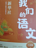 猿輔導(dǎo)我們的語文新華社給孩子的寫作指導(dǎo)書寫作技法初中語文作文 八年級(上) 曬單實拍圖