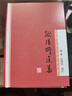 歐陽修選集/中國古典文學(xué)名家選集 曬單實(shí)拍圖