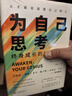 【當(dāng)當(dāng)正版包郵】為自己思考:終身成長(zhǎng)的底層邏輯 奧贊·瓦羅爾 思維開發(fā)創(chuàng)新 自我成長(zhǎng)管理正版書籍 曬單實(shí)拍圖