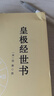 正版 皇極經(jīng)世書 邵雍 曬單實(shí)拍圖